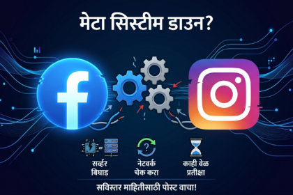 Facebook आणि इंस्टाग्राम च्या बंद पडण्या विषयी माहिती देणारे चित्र
