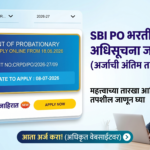 SBI PO Recruitment 2026-27 Notification Out - ऑनलाईन अर्ज आणि महत्त्वाचे तपशील