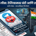 Telegram बंदी विषयी माहिती देणारे चित्र