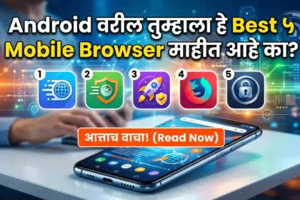 तुम्हाला हे best 5 mobile browser माहीत आहे का विचारात सुंदर aaps चे 5 आइकॉन आणि खाली "आत्ताच वाचा" असे कॉल टू एक्शन आहे.