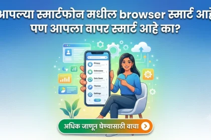 एक हसणारी महिला स्मार्टफोनमधील ब्राऊज़र सेटिंग्सचे विविध पर्याय जसे की डेटा सेव्हर, प्रायव्हसी, आणि एक्सटेंशन्स दाखवताना. मागे डिजिटल गियर्स आणि डेटा चार्ट्स आहेत. इमेजच्या वर मराठीत ब्लॉगचे नाव 'आपल्या स्मार्टफोन मधील browser स्मार्ट आहे पण आपला वापर स्मार्ट आहे का?' आणि खाली 'अधिक जाणून घेण्यासाठी वाचा' हे बटन आहे.