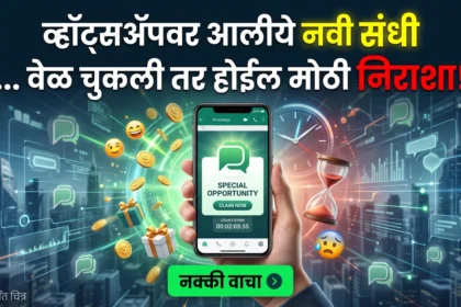 Whatsapp च्या new feature विषयी माहिती देणारे व "नक्की वाचा " अश्या कॉल टू एक्शन सोबत मोबाईल मधील जेनेरिक चैट आइकॉन चे आकर्षक चित्र